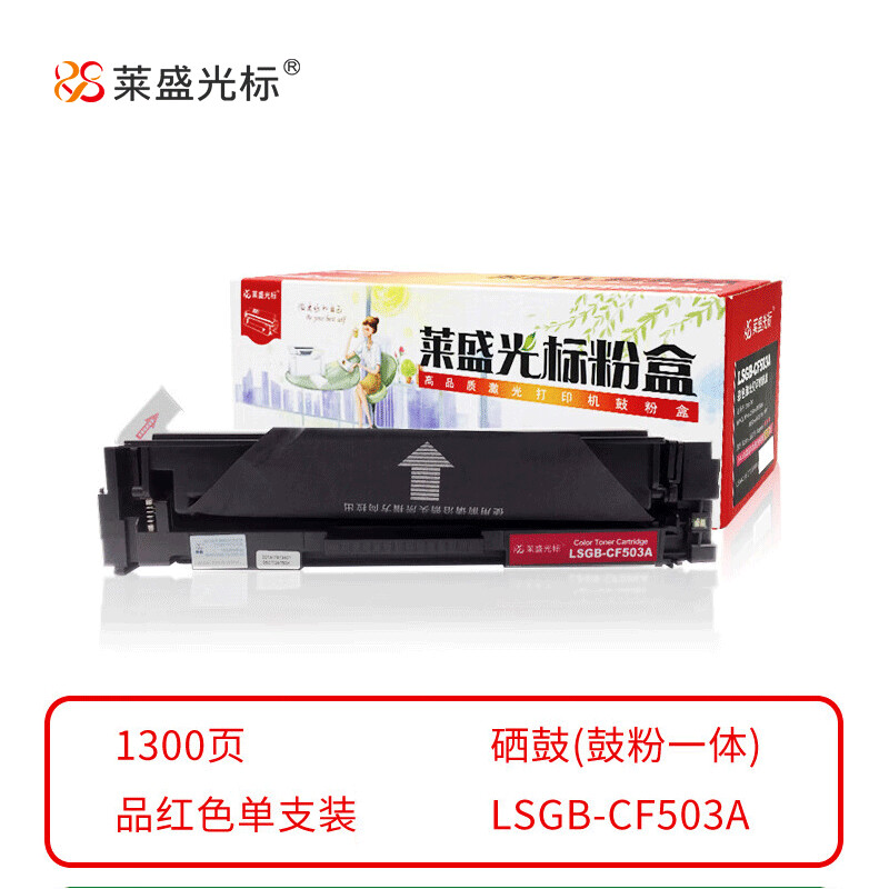 莱盛光标  LSGB-CF503A  硒鼓 06.CTG.9760M 1300页 (红色) 适用于HPM252n/M254nw 计价单位:支