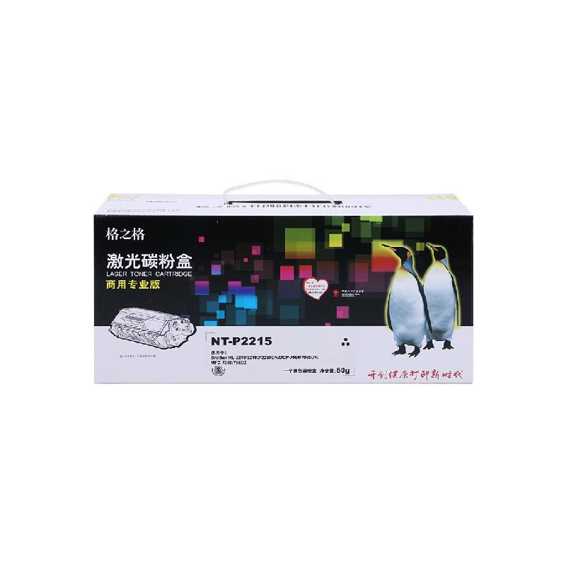 格之格 NT-P2215 粉盒 黑色 商专版 适用兄弟HL-2240D 2250DN DCP-7060 计价单位:支