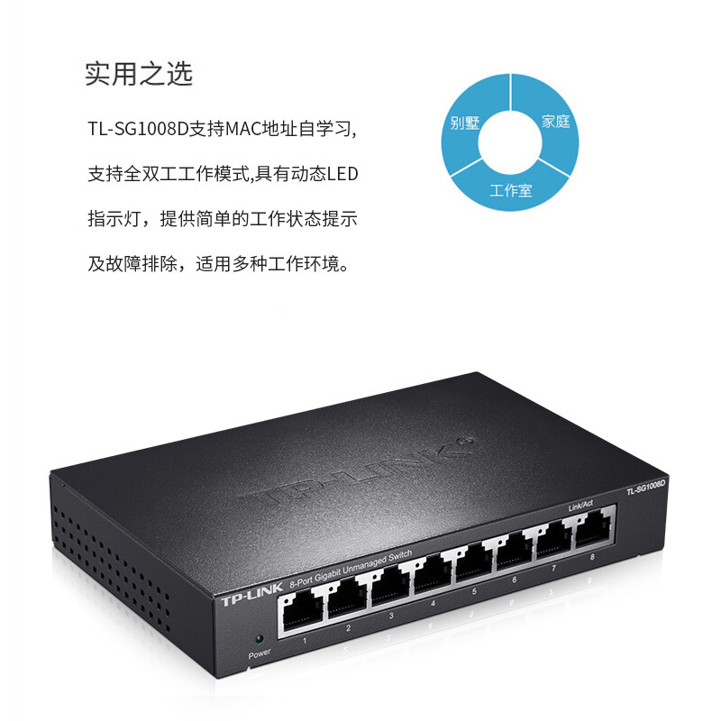 普联 TP-LINK TL-SG1008D 网络交换机8口千兆  计价单位:台