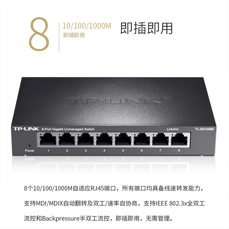 普联 TP-LINK TL-SG1008D 网络交换机8口千兆  计价单位:台