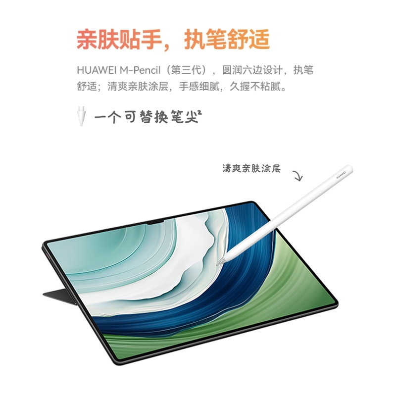 华为 HUAWEI M-Pencil 手写笔 第三代 星闪技术超低时延 雪域白 计价单位:支 华为 HUAWEI M-Pencil 手写笔 第三代 星闪技术超低时延 雪域白 计价单位:支