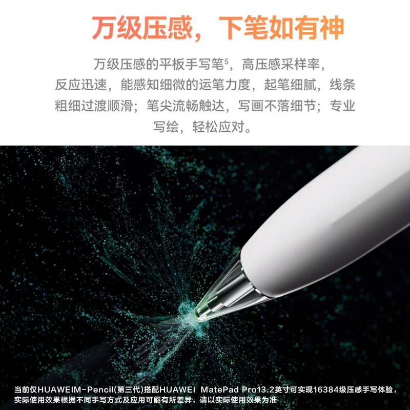 华为 HUAWEI M-Pencil 手写笔 第三代 星闪技术超低时延 雪域白 计价单位:支 华为 HUAWEI M-Pencil 手写笔 第三代 星闪技术超低时延 雪域白 计价单位:支