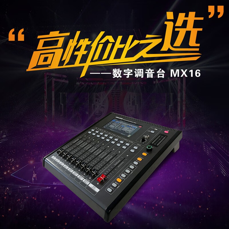 慧鸣 HMAUDIO MX16 数字调音台 计价单位:台