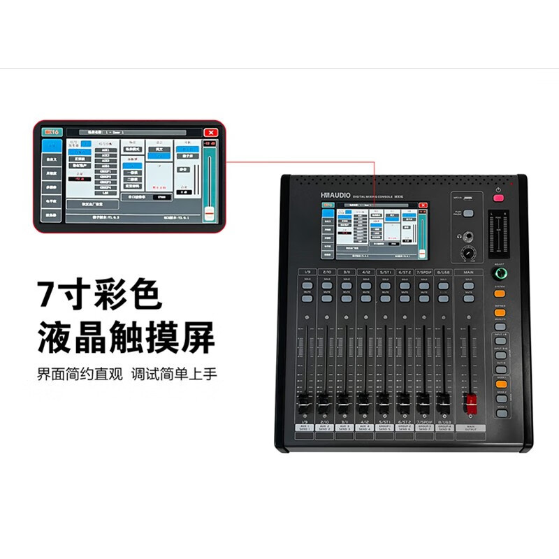 慧鸣 HMAUDIO MX16 数字调音台 计价单位:台