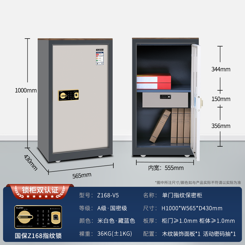 国保 GOBAO Z168-V5 A级*国密级 国保第五代V系列指纹锁保密柜  1000*565*430mm 计价单位:个