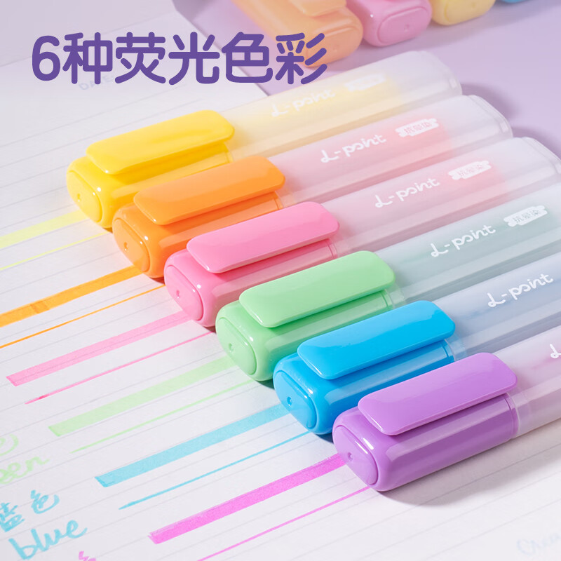 得力 deli SK628 荧光笔 彩色 6支/盒 计价单位:盒