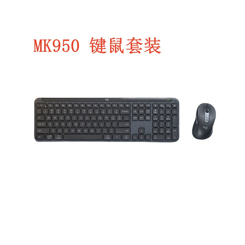 罗技 LOGITECH MK950 无线鼠标键盘  黑色 计价单位:套