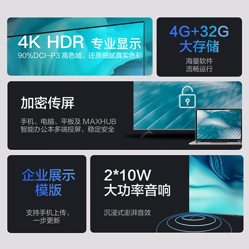 MAXHUB  W100PN3 100英寸会议大屏+传屏器 计价单位:套