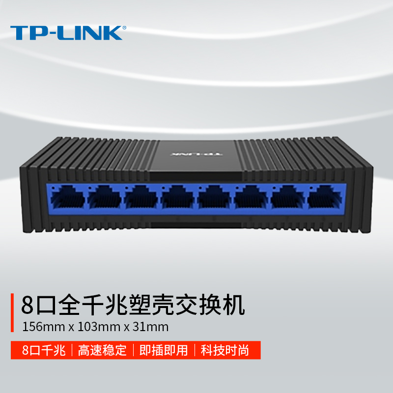 普联 TP-LINK TL-SG1008M 交换机 8口千兆 金属机身 计价单位:台