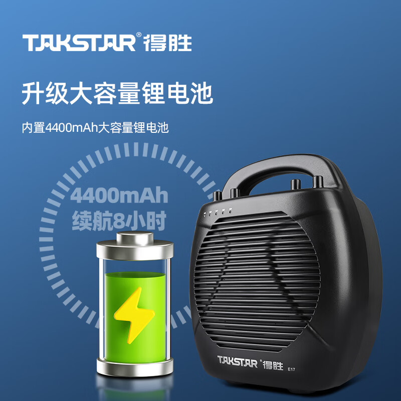 得胜 TAKSTAR E17 便携式无线扩音器 50W功率  手持+无线头戴  计价单位:个