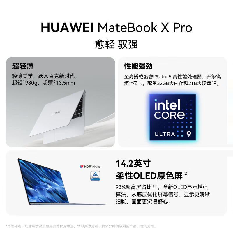 华为 HUAWEI MateBook X Pro 笔记本电脑 酷睿微绒典藏版 980克超轻薄OLED原色屏 Ultra7 32G 2T 晴蓝 计价单位:台 华为 HUAWEI MateBook X Pro 笔记本电脑 酷睿微绒典藏版 980克超轻薄OLED原色屏 Ultra7 32G 2T 晴蓝 计价单位:台