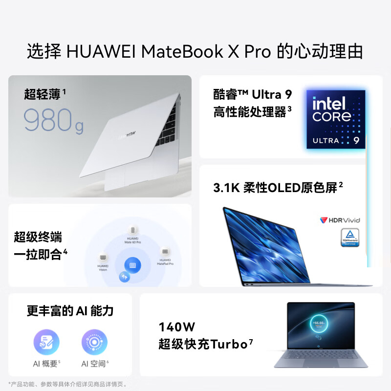 华为 HUAWEI MateBook X Pro 笔记本电脑 酷睿微绒典藏版 980克超轻薄OLED原色屏 Ultra7 32G 2T 晴蓝 计价单位:台 华为 HUAWEI MateBook X Pro 笔记本电脑 酷睿微绒典藏版 980克超轻薄OLED原色屏 Ultra7 32G 2T 晴蓝 计价单位:台