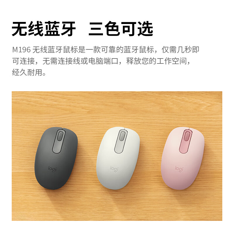 罗技 G M196 无线蓝牙鼠标 重量76g T106  尺寸100*60*38mm 珍珠白 计价单位:个