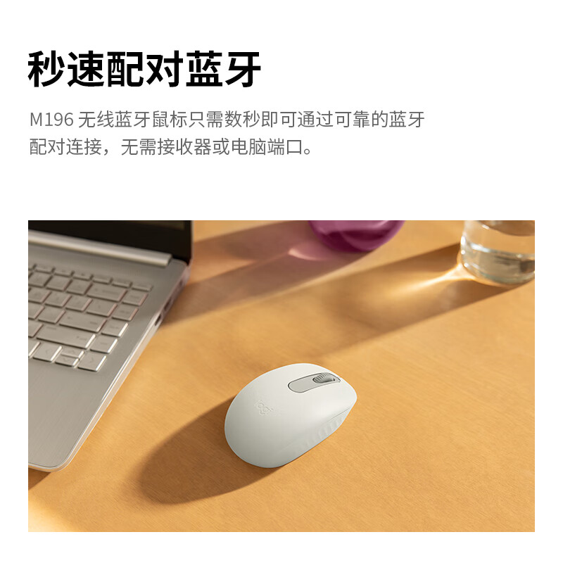 罗技 G M196 无线蓝牙鼠标 重量76g T106  尺寸100*60*38mm 珍珠白 计价单位:个