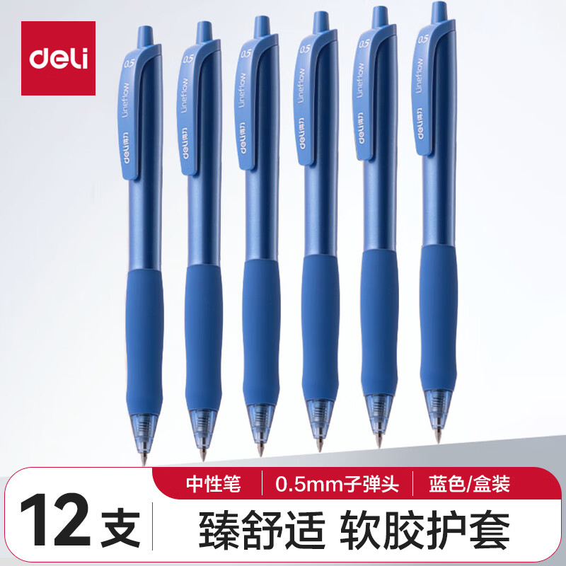 得力 deli S60 臻顺滑办公中性笔 0.5mm子弹头 蓝色12支/盒 计价单位:盒