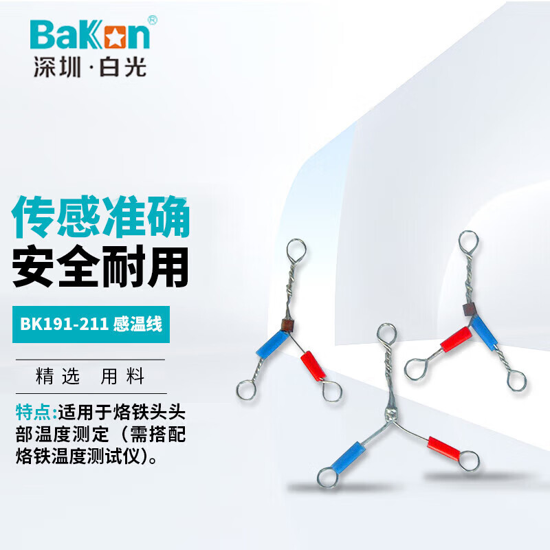 BAKON  BK191-211 测温仪感温线 计价单位:包
