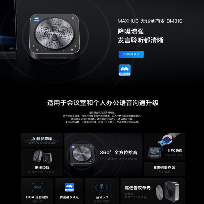 MAXHUB  BM31S 视频会议全向麦克风免驱无线蓝牙连接6米拾音扬声器 计价单位:台