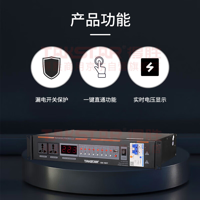 得胜 TAKSTAR EB-16DY 电源时序器 计价单位:台