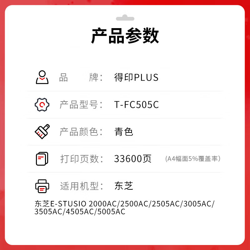 得印 befon T-FC505C 粉盒 PLUS 33600页 适用东芝E-STUSIO2000AC;2500AC;2505AC;3005AC;3505AC:4505AC:5005AC 蓝色 计价单位:支