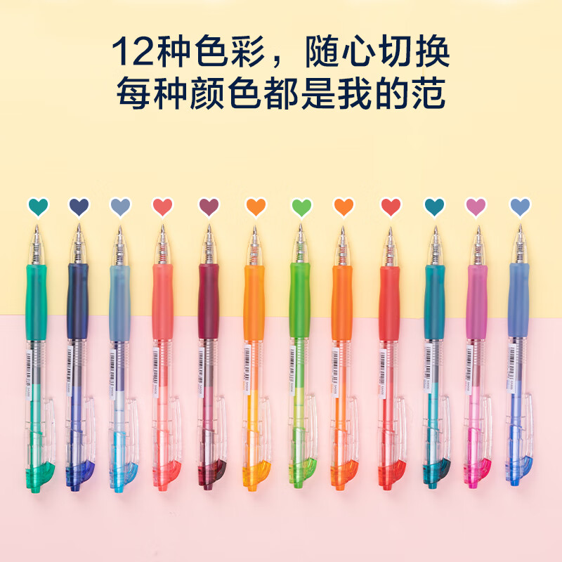 得力 deli SA502 12色中性笔 0.5mm子弹头  12支/盒 计价单位:盒