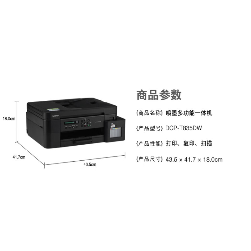 兄弟 brother DCP-T835DW 彩色喷墨打印机 自动双面打印 计价单位:台