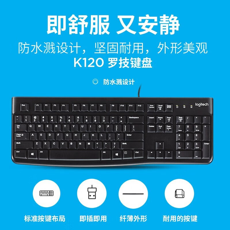罗技 G K120 键盘 有线 黑色 计价单位:个 罗技 G K120 键盘 有线 黑色 计价单位:个
