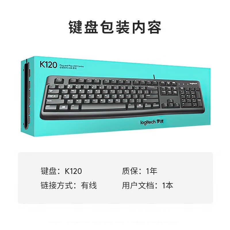 罗技 G K120 键盘 有线 黑色 计价单位:个 罗技 G K120 键盘 有线 黑色 计价单位:个