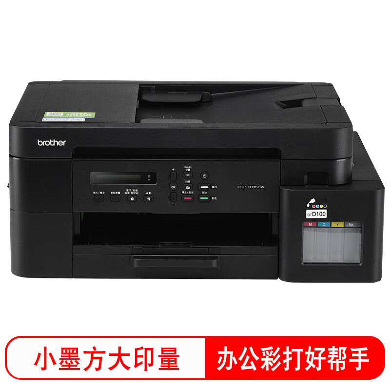 兄弟 brother DCP-T835DW 彩色喷墨打印机 自动双面打印 计价单位:台