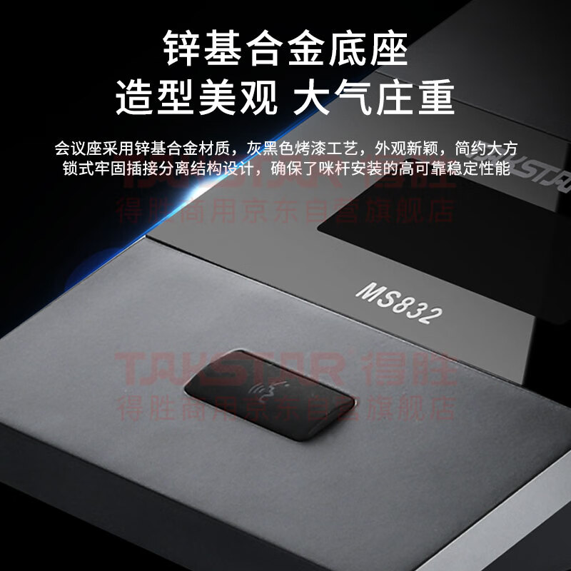 得胜 TAKSTAR MS832 有线电容会议麦克风 国产化方型双杆桌面式有线话筒 计价单位:个