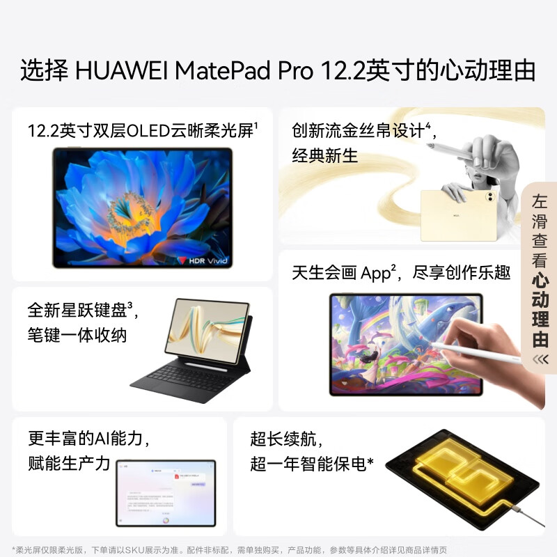 华为 HUAWEI MatePad Pro 平板电脑 12.2英寸 2024款 MRO-W00(12GB+512GB)- 柔光版 宣白 计价单位:台