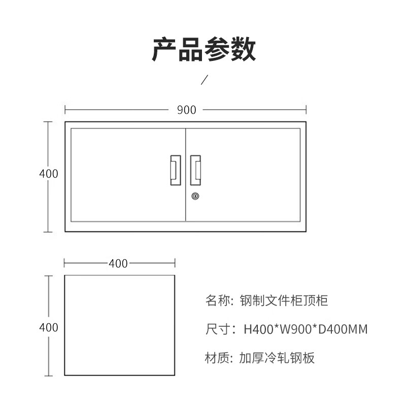 今丰  400*400*900mm 钢制带锁文件柜顶柜 计价单位:个