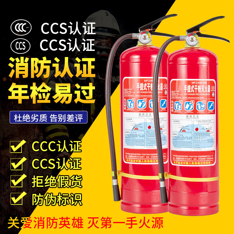 谋福  MFZ/ABC6 干粉灭火器 6公斤 计价单位:具