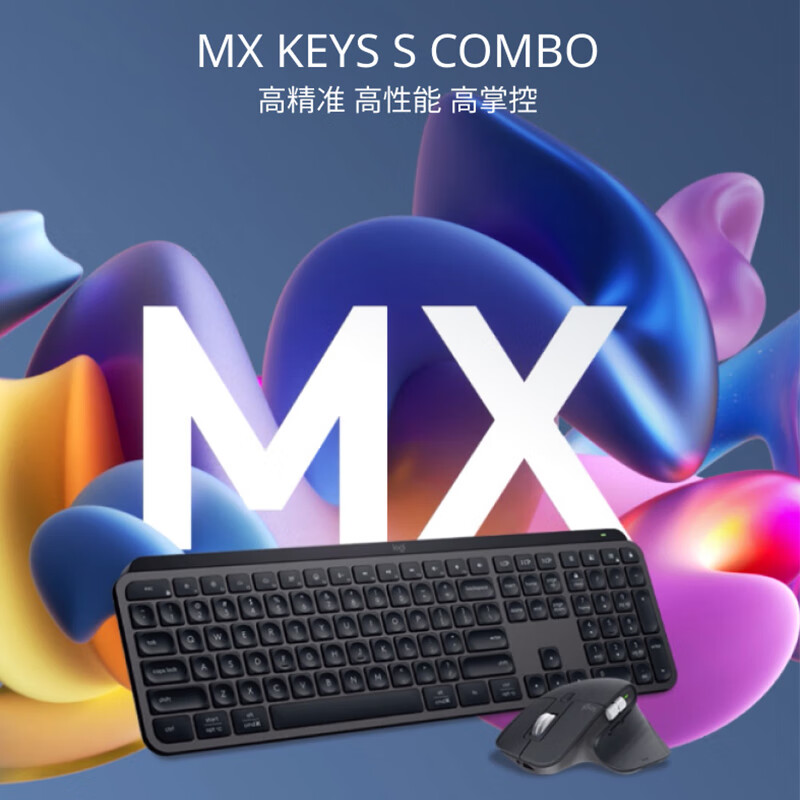 罗技 LOGITECH MX Keys S Combo 无线键鼠套装 MX Keys S+ MX Master 3s 计价单位:套