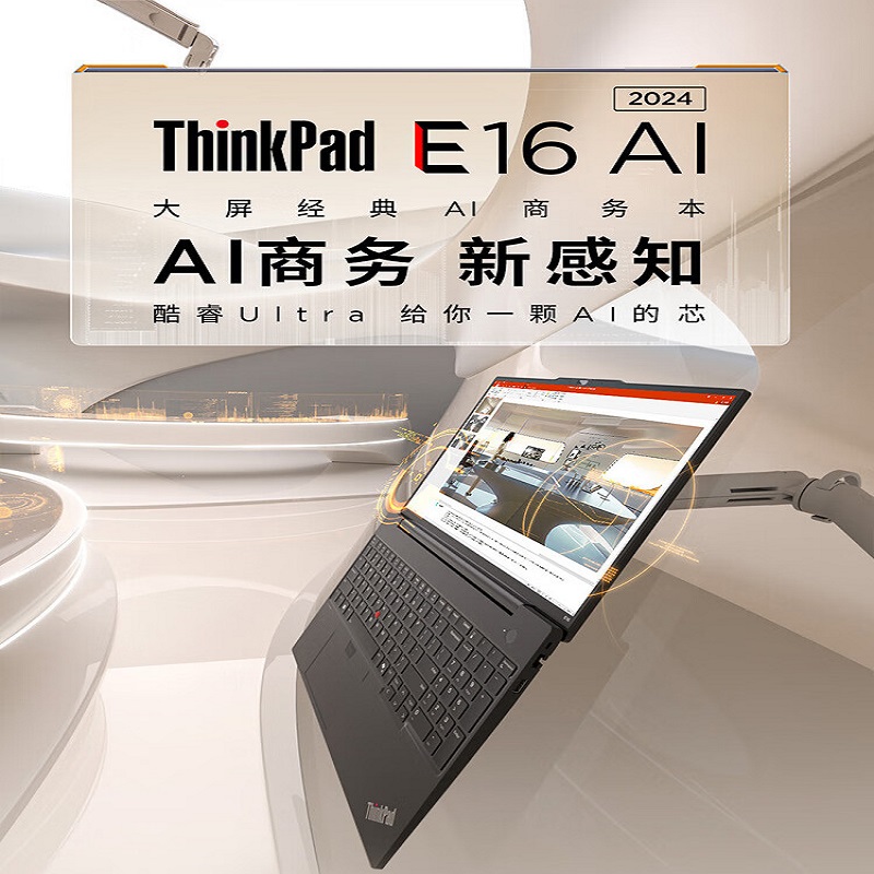 Thinkpad   E16 16英寸轻薄便 携联想笔记本电脑 英特尔酷睿i5-13500H 16G 512GB 商务办公本 计价单位:台