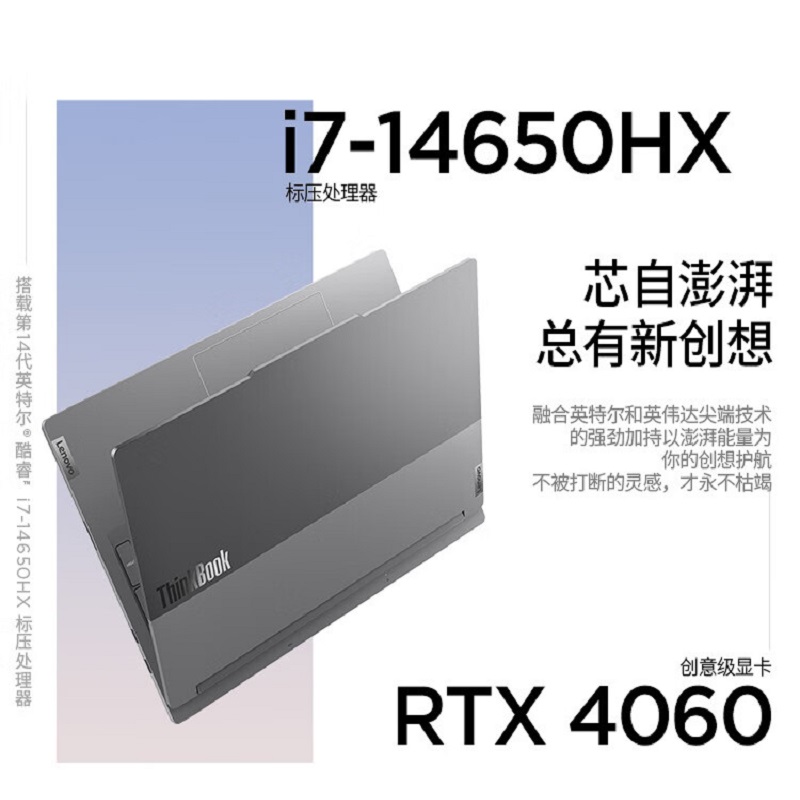 Thinkpad  ThinkBook 16p 创作本 14代酷睿i7 32G 1T RTX4060 3.2K 计价单位:台