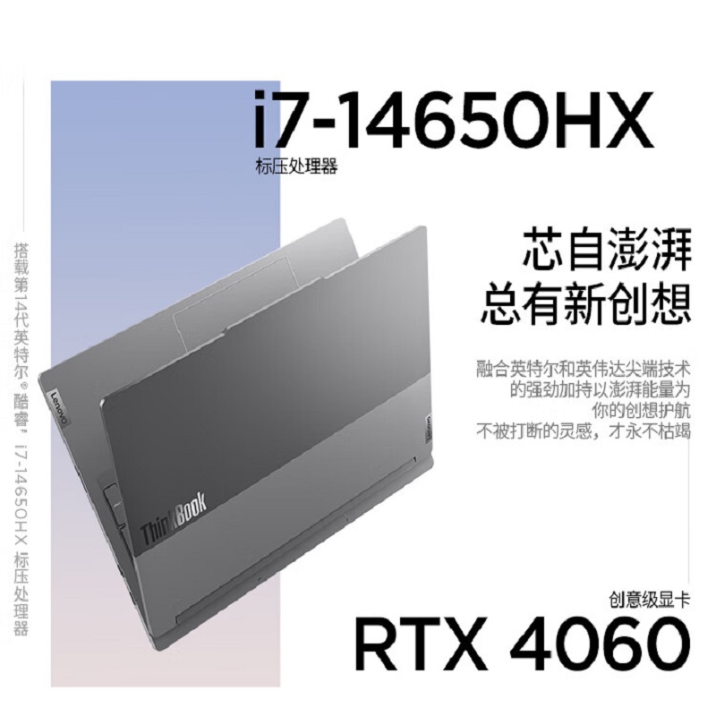 Thinkpad  ThinkBook 16p 16p轻薄笔记本电脑 14代英特尔酷睿i7-14650HX 16英寸16G 1T RTX4060 3.2K 计价单位:台