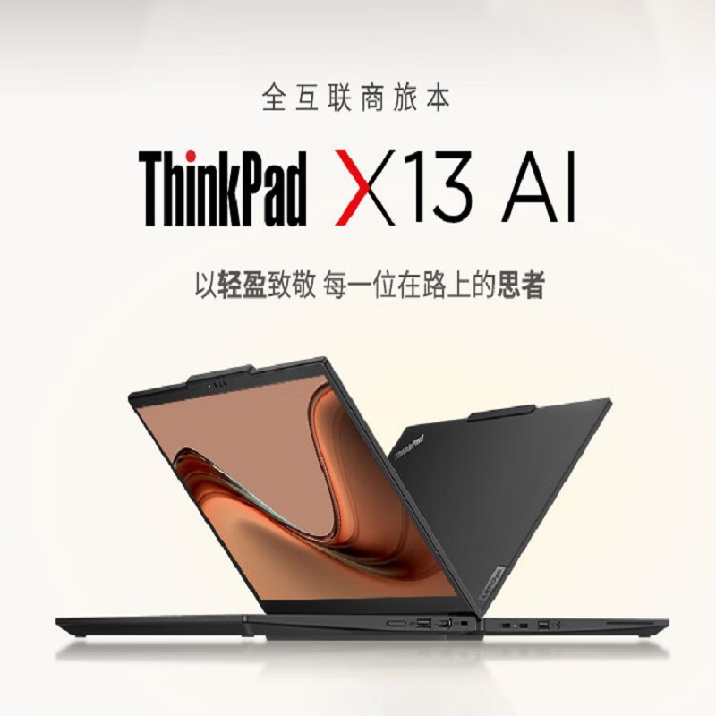 Thinkpad   X13 2024 13.3英 寸全互联商务办公联想笔记本电脑 酷睿Ultra5 125H 32G 1TB AI PC轻薄本(06CD） 计价单位:台