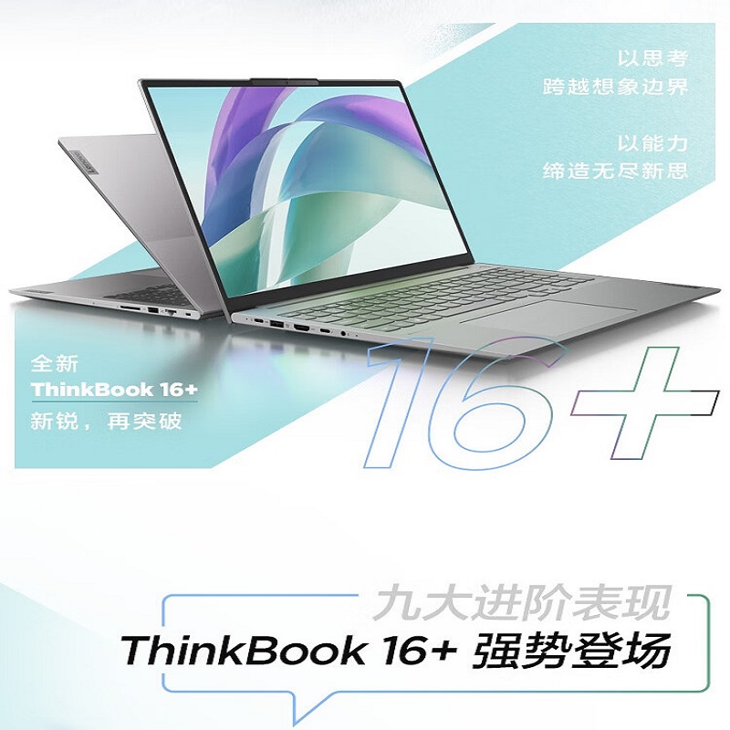 Thinkpad 16+ 英特尔Evo 16英寸标压便携轻薄办公本 13代i5-13500H 16G 1T 2.5K 计价单位:台 Thinkpad 16+ 英特尔Evo 16英寸标压便携轻薄办公本 13代i5-13500H 16G 1T 2.5K 计价单位:台