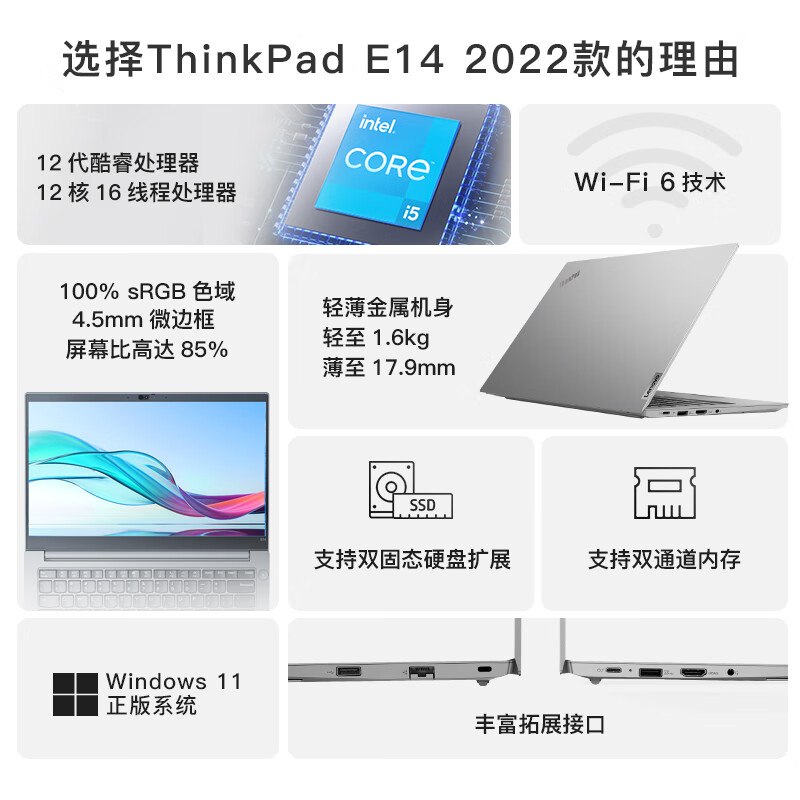 Thinkpad   E14 笔记本电脑14英寸便携商务办公学生轻薄本 酷睿i7-1260P 16G 512G 100%sRGB 银色 计价单位:台