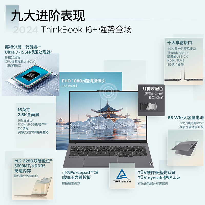 Thinkpad  16+ 2024 AI全能本 英特尔酷睿Ultra7 155H 16英寸 32G 1T 2.5K 120Hz 计价单位:台