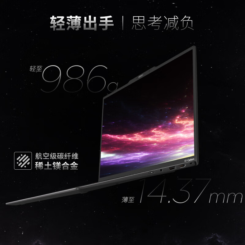 Thinkpad  X1 Carbon Aura  AI 2025酷睿Ultra7-258V 14英寸商务办公笔记本电脑32G 1T 2.8K OLED 计价单位:台