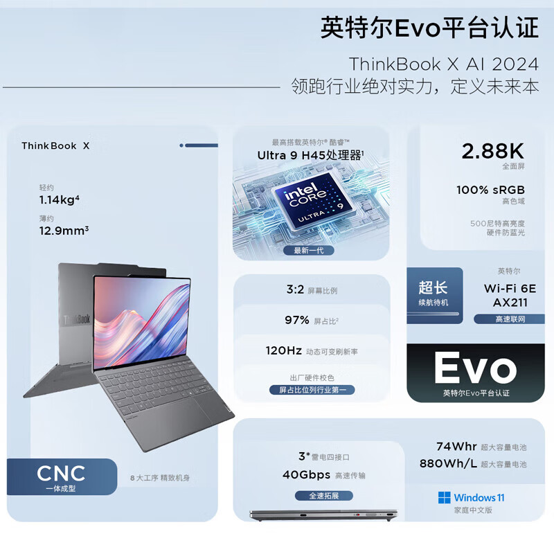 Thinkpad  ThinkBook X  2024 英特尔酷睿Ultra9 185H 13.5英寸 32G 1T 2.8K AI高刷屏办公 计价单位:台