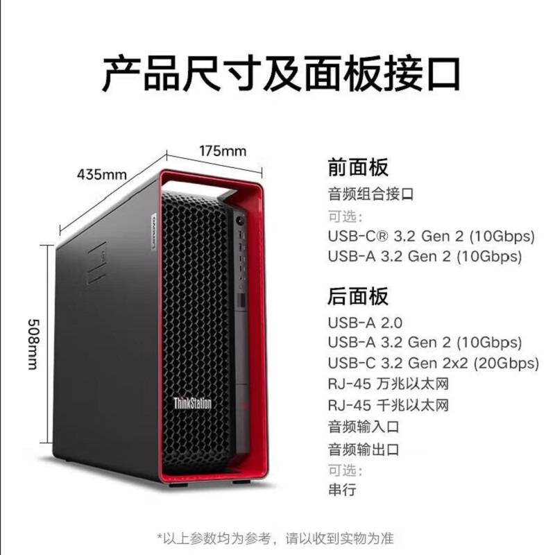 联想 Lenovo P8 图形工作站 AMD模拟仿真GPU深度计算AI 7965WX 64G丨1T固态+4T丨RTX4080S 计价单位:台
