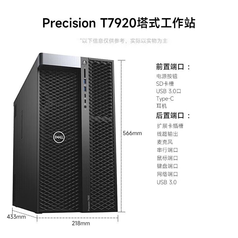 戴尔 DELL T7920 图形工作站 设计电脑GPU工深度学习虚拟化1*4210R 32G/512G+2T/A2000交单 计价单位:台