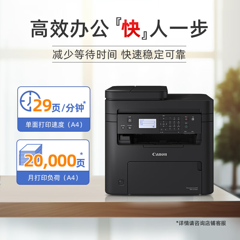 佳能 CANON MF273DW  A4幅面黑白多功能一体机 黑色 计价单位:台 佳能 CANON MF273DW  A4幅面黑白多功能一体机 黑色 计价单位:台