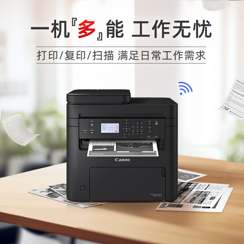 佳能 CANON MF273DW  A4幅面黑白多功能一体机 黑色 计价单位:台 佳能 CANON MF273DW  A4幅面黑白多功能一体机 黑色 计价单位:台
