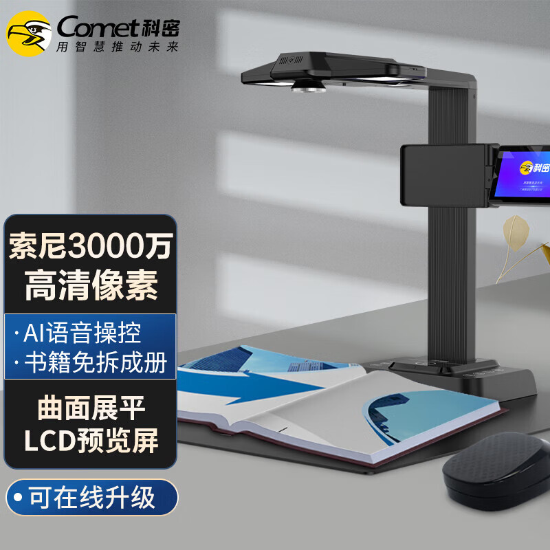 科密  F3320 高拍仪 3000万高清像素  计价单位:台
