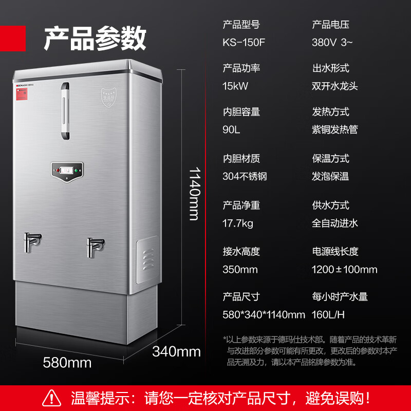 德玛仕 DEMASHI KS-150F 商用开水器 380V 不锈钢色 计价单位:台