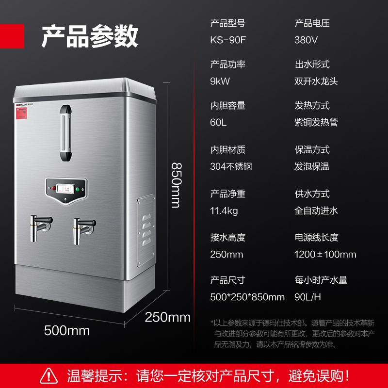 德玛仕 DEMASHI KS-90F 商用开水器  380V 不锈钢色 计价单位:台