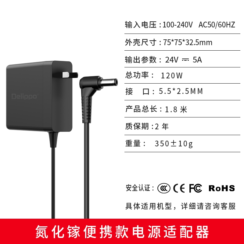DELIPPO  120W 电源适配器 24V 5A  320克  计价单位:个